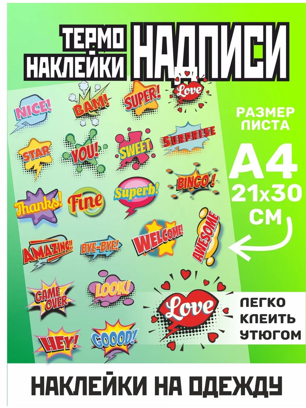 Термонаклейки на одежду для детей 8 лет