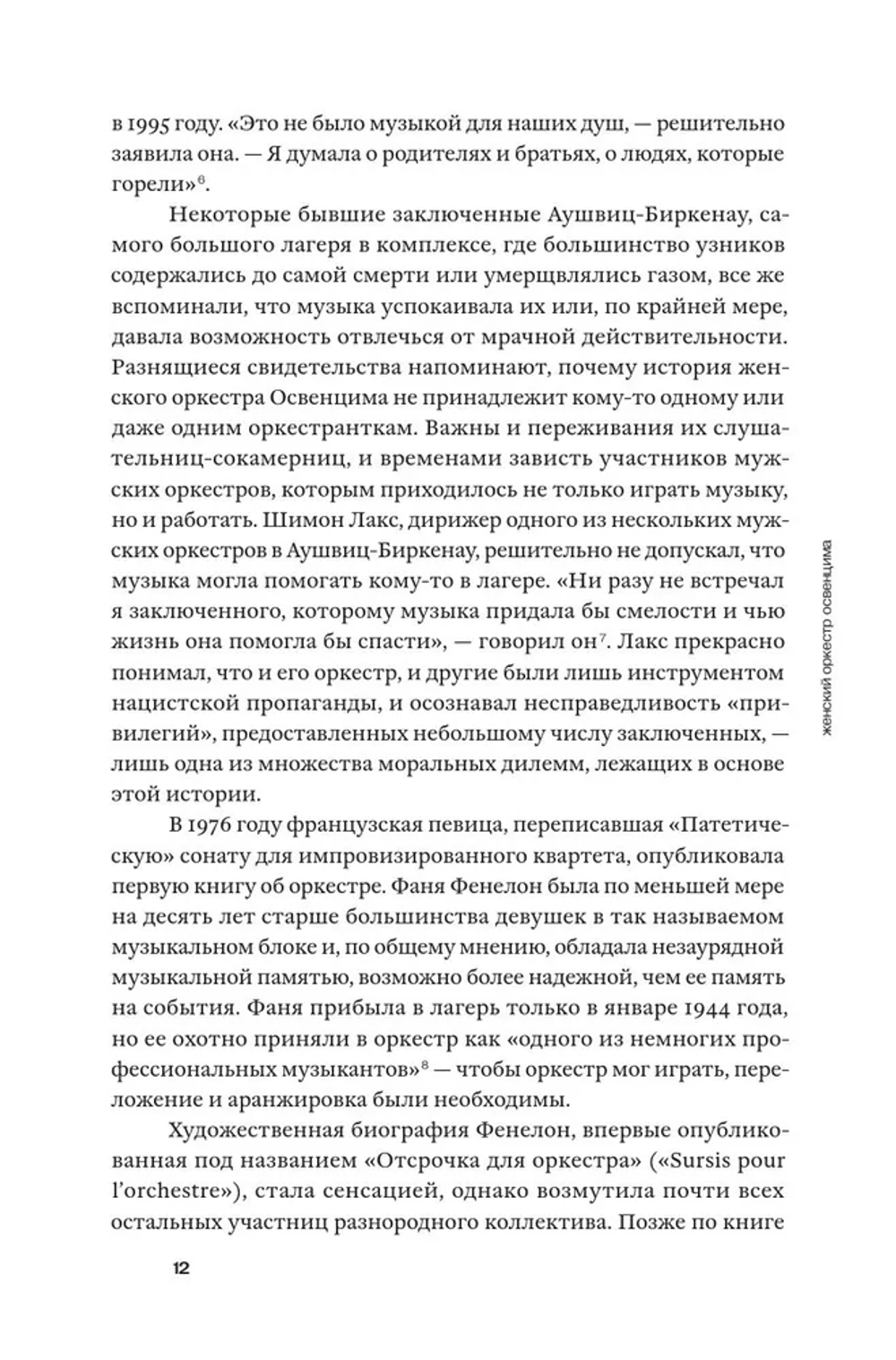 Женский оркестр в Освенциме