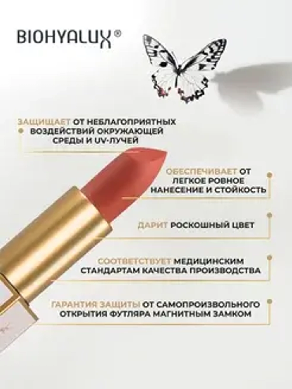 Помада Biohyalux Изумрудно-Красный | Forbidden City Lipstick Emerald Red