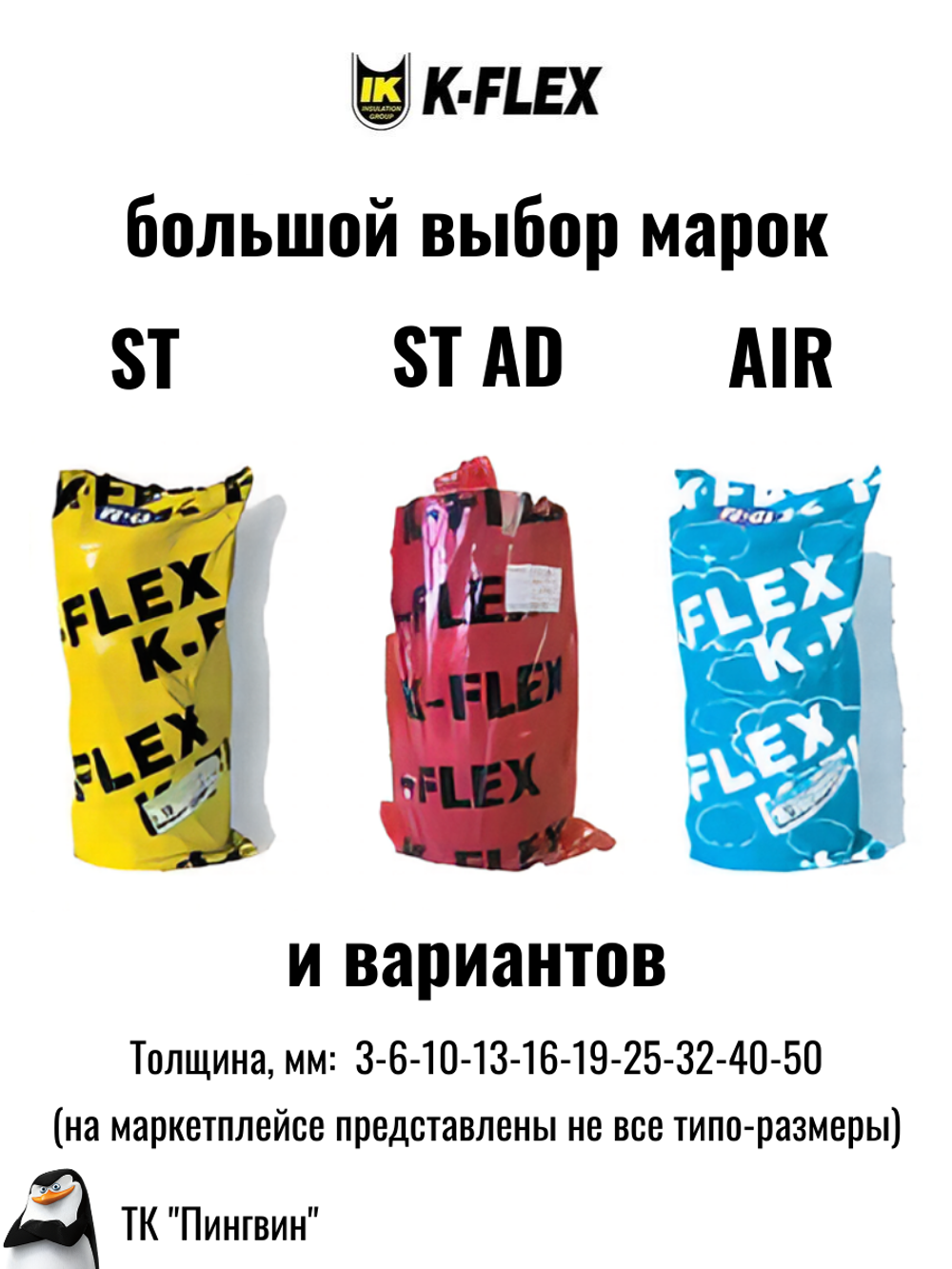 Рулон теплоизоляции из вспененного каучука K-FLEX ST — цена за 1 метр