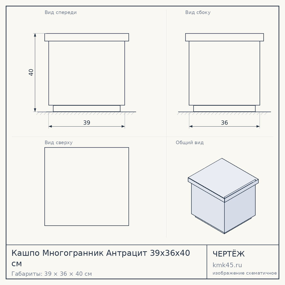 Кашпо Многогранник Антрацит 39x36x40 см — от 8 400 ₽