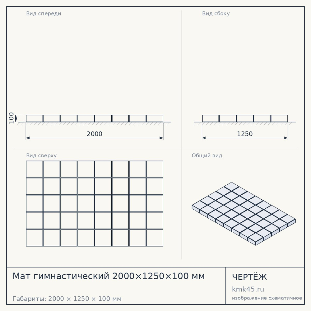 Мат гимнастический 2000×1250×100 мм — от 5 400 ₽