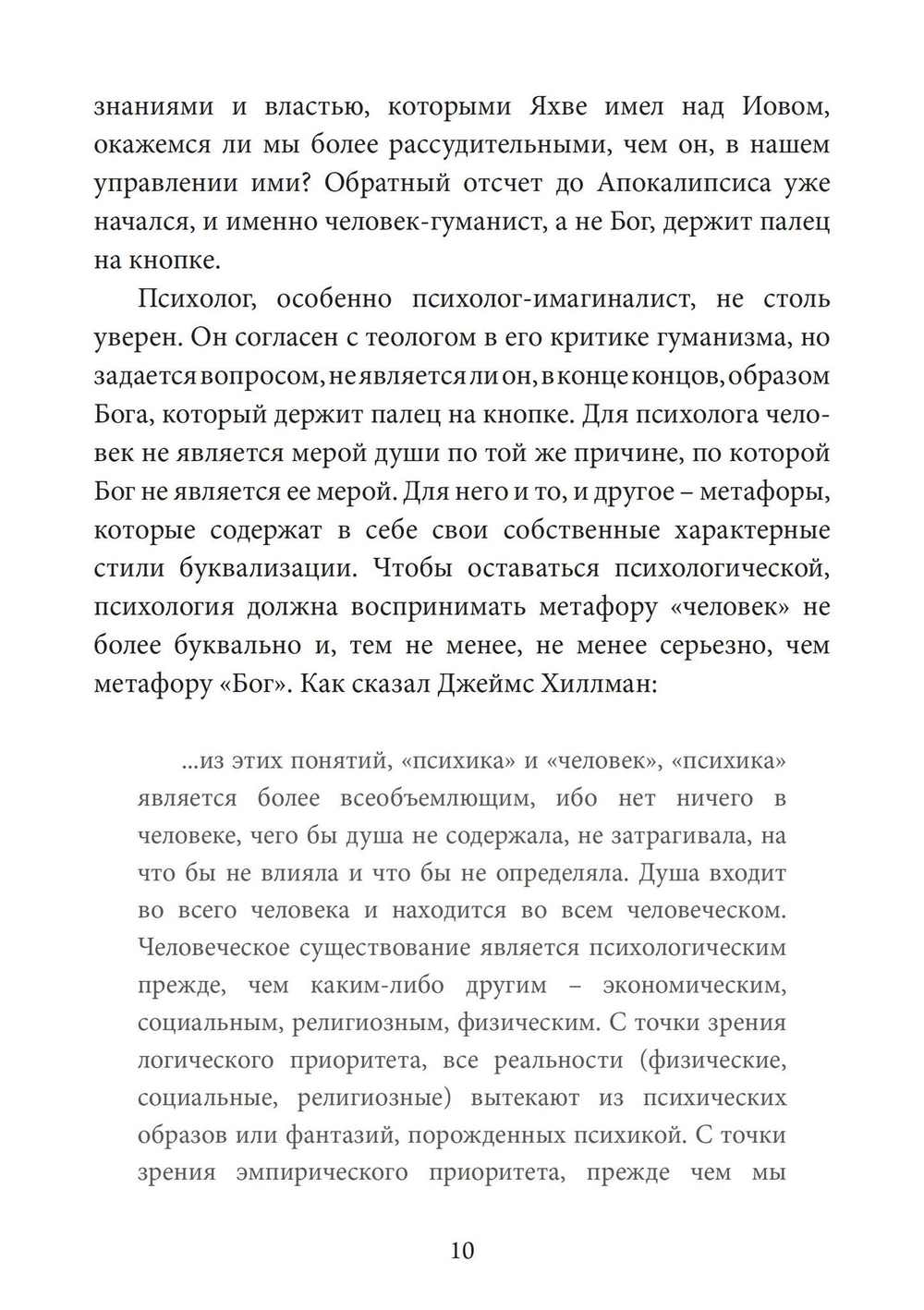 Бог есть травма. Заместительная религия и создание души (PDF)