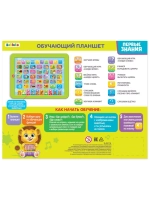 Обучающий планшет Первые знания