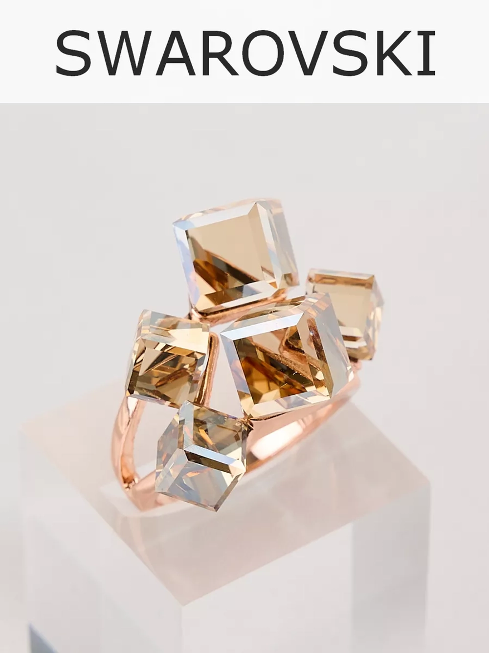 Кольцо коктейльное Мираж с кубиками Swarovski цвета шампань