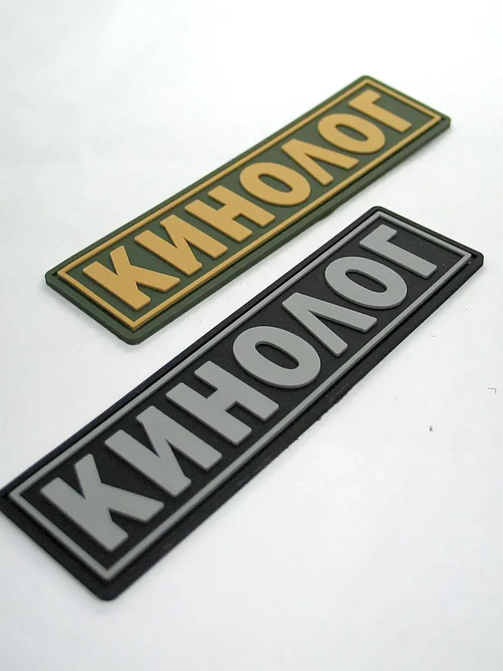 Шеврон Кинолог серый на черном