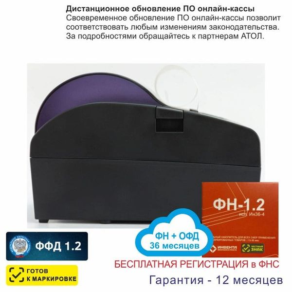 Онлайн-касса АТОЛ 50Ф (фискальный регистратор), Регистрация в ФНС, ФН 36 мес, ОФД 36 мес, 54ФЗ, ЕГАИС, Платформа 5.0