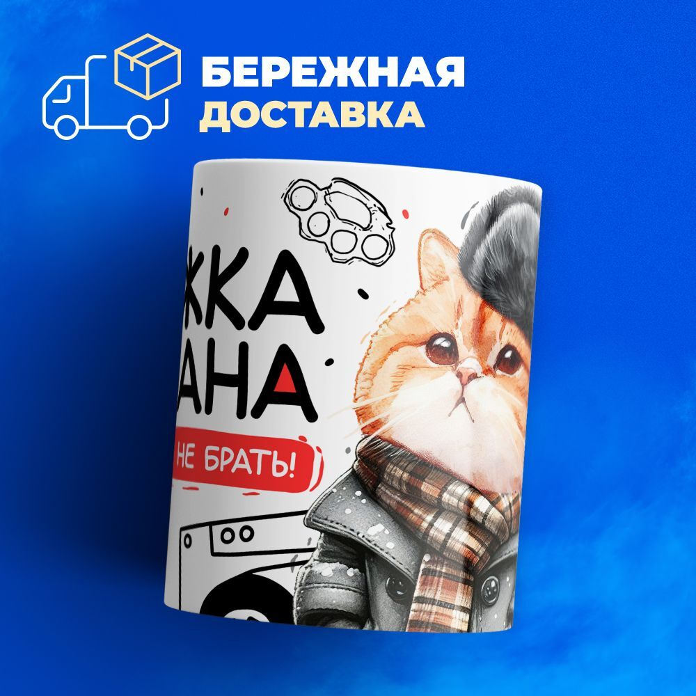 Кружка ТМ Ларец, слово пацана, 330мл, 1шт
