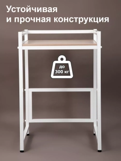 Стеллаж с полкой над стиральной машиной