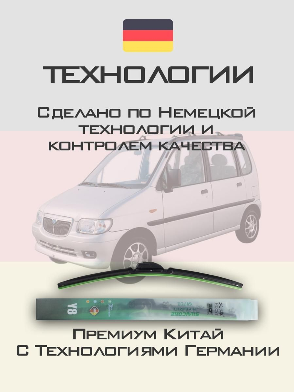 Щетки стеклоочистителя HUOYE Y8 425/350 мм на Daihatsu MoveConte | Hook/J-Hook