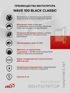 Вентилятор накладной WAVE D100 черный ERA