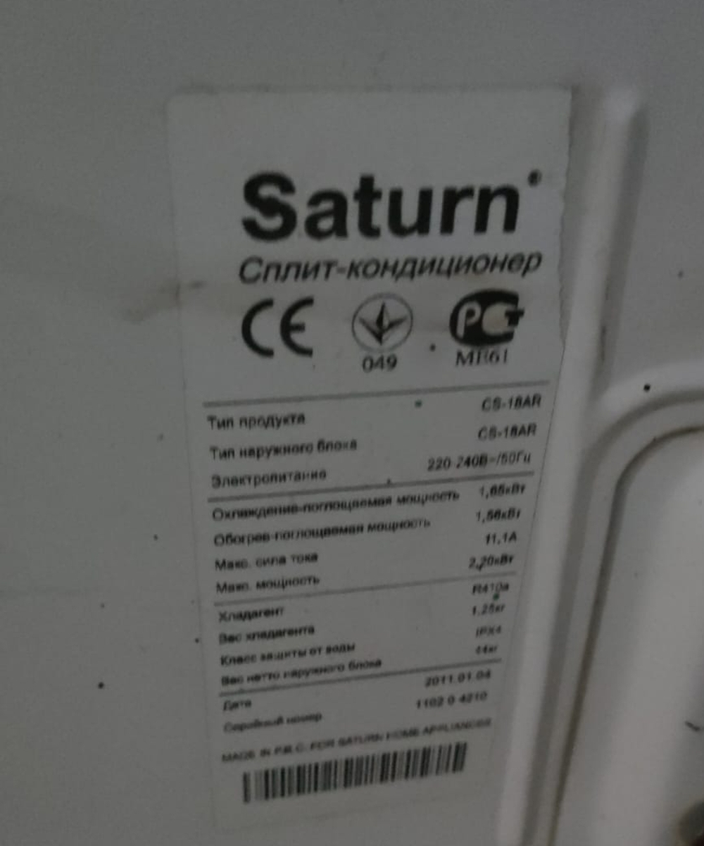 Сплит система Saturn CS-18AR