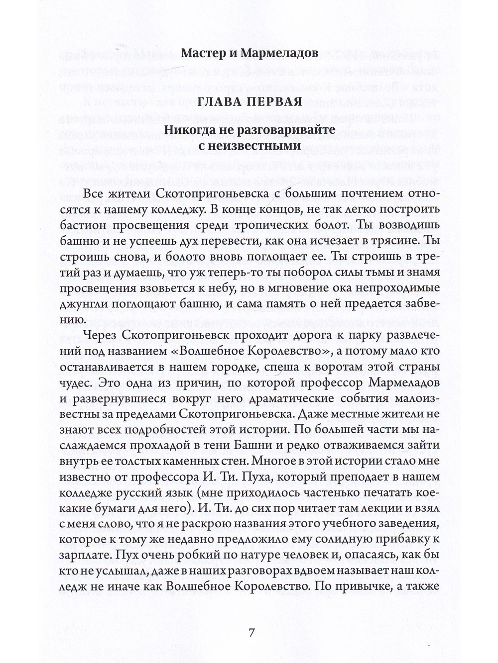 Мастер и Мармеладов