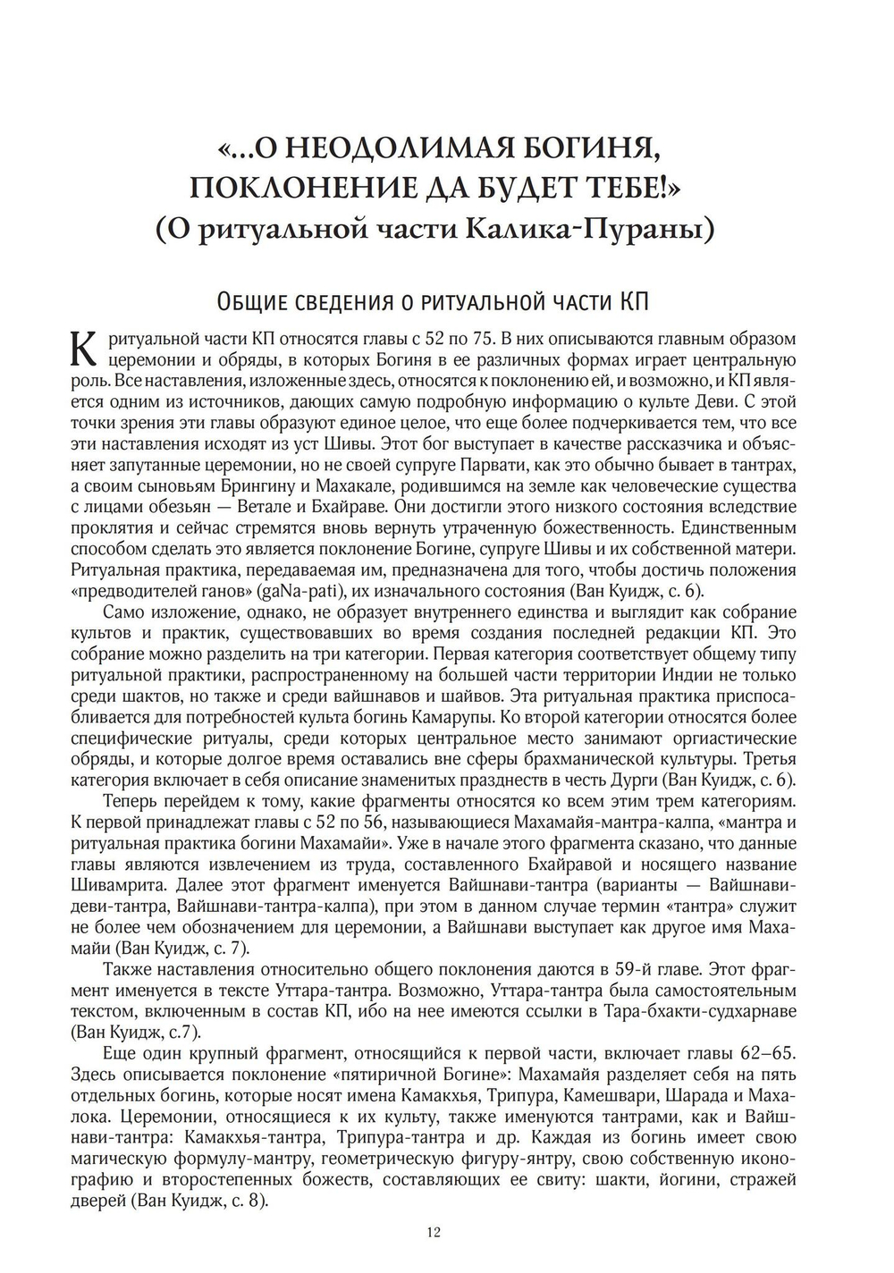 КАЛИКА-ПУРАНА в двух томах