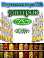 Уксусная кислота 70% 5 литров