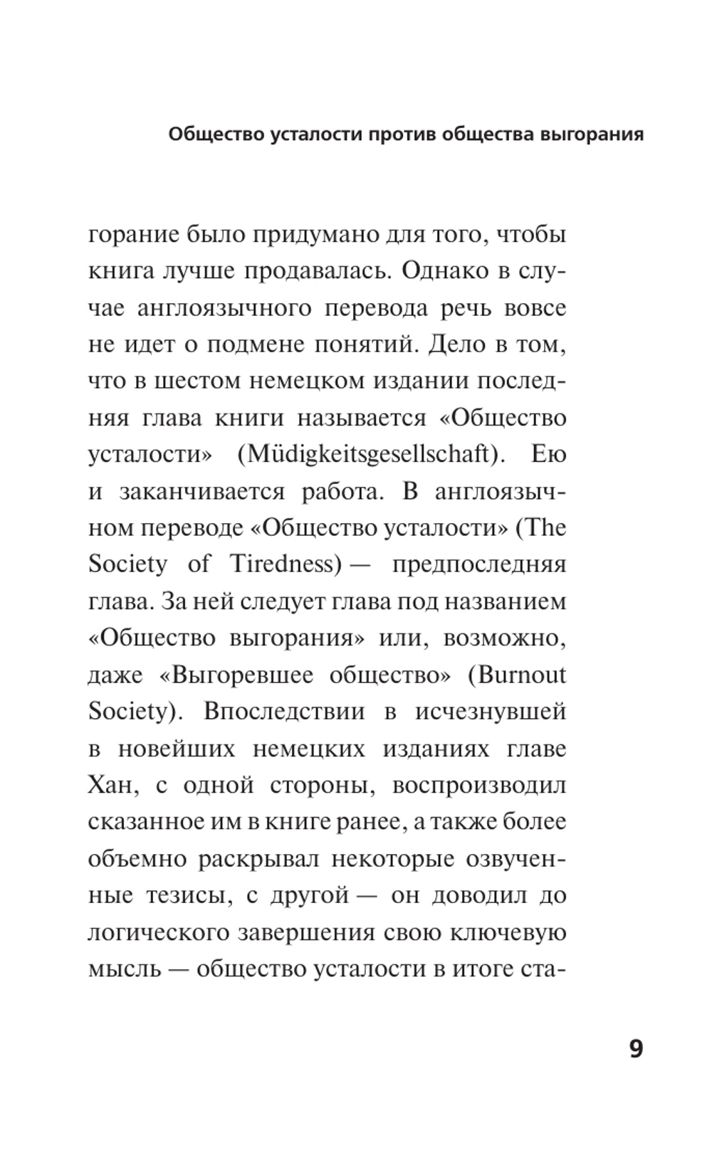 Общество усталости