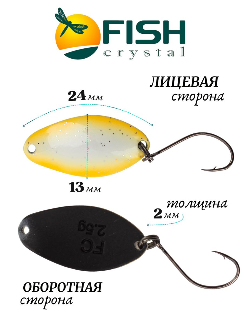 Блесна Fish Crystal TOMI 24 мм 2.5 г на форель цвет 125