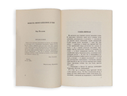 Пильняк Б. Повесть непогашенной луны. Letchworth, 1978г., Аналог издания 1926г.