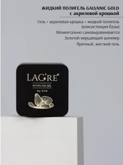 Жидкий полигель для ногтей Galvanic Gold 08