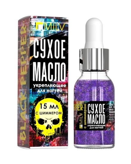 Сухое укрепляющее масло для ногтей с шиммером "BLACK PEPPER" 15мл. MILV