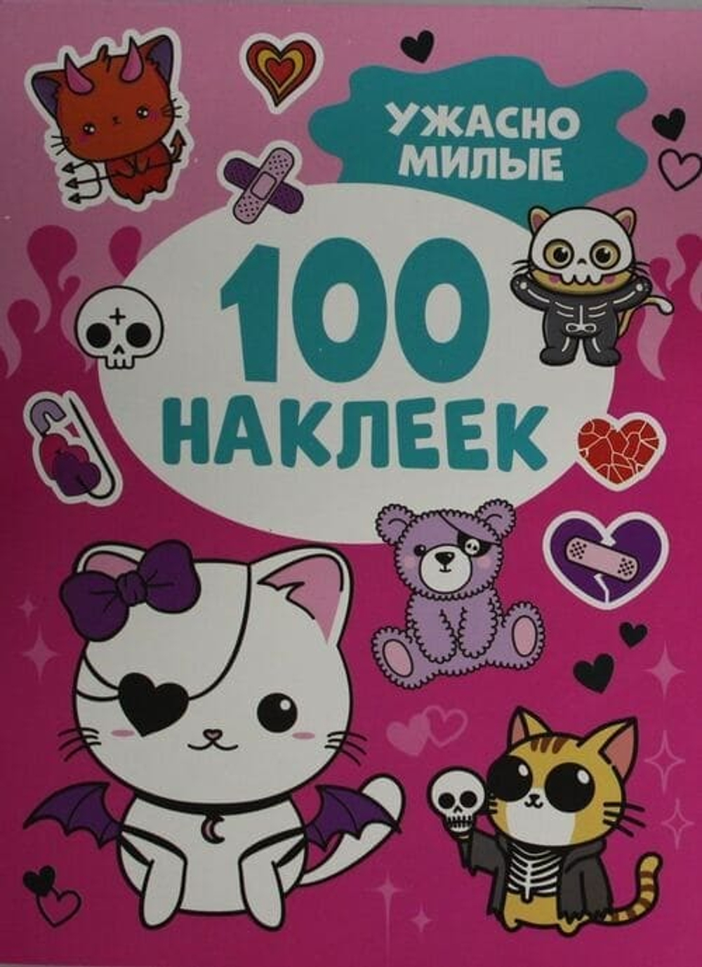 🎨 100 НАКЛЕЕК