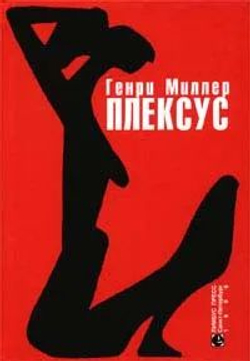 Плексус