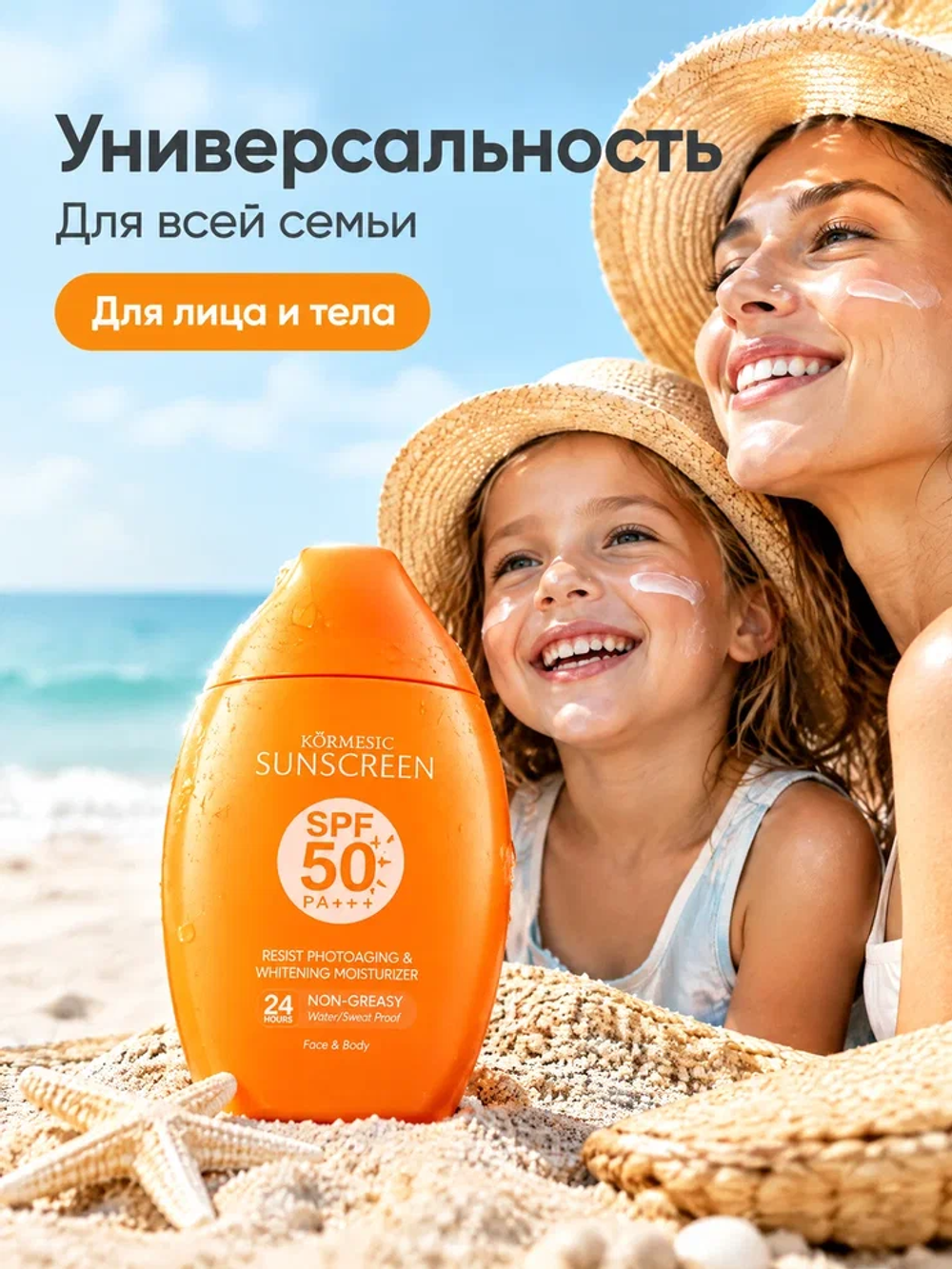 Солнцезащитный крем для лица KORMESIC 50 гр