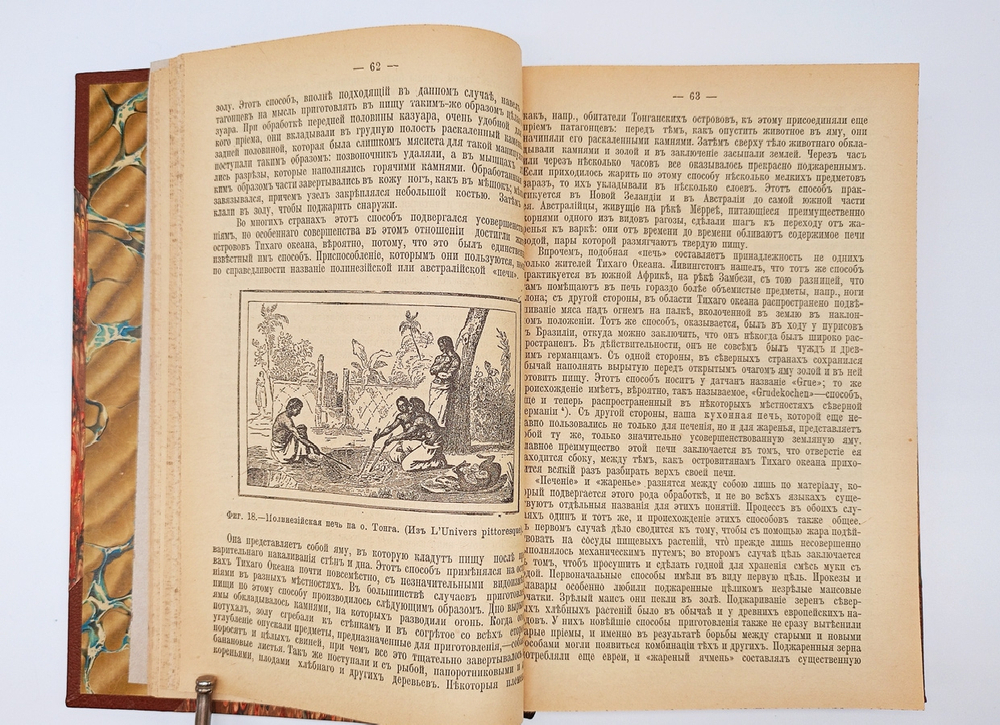 "История культуры". Юлий Липперт. 1902 г.