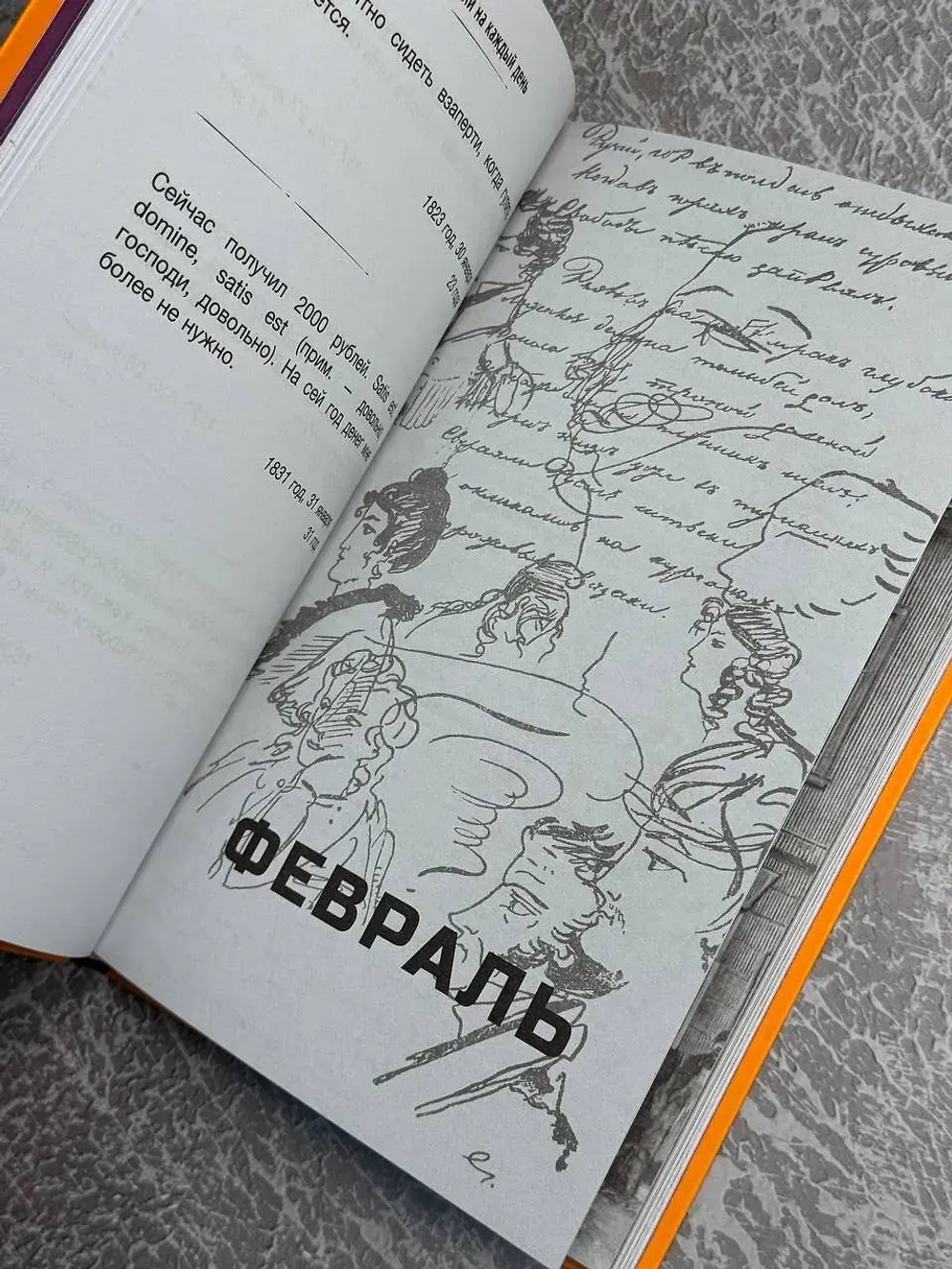 Пушкин. Мысли на каждый день