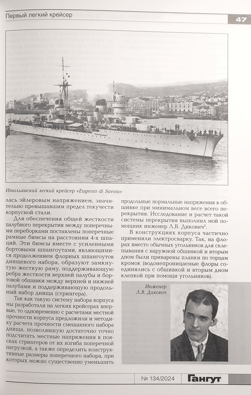 «Гангут» № 134/2024