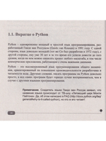 Python.Создаем программы и игры, 3-е изд.