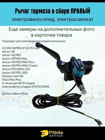 P+t B+ Kt Rt Et Рычаг тормозной системы электровелосипеда, алюминиевый правый