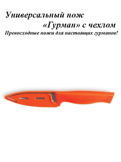Нож для овощей Гурман с чехлом коралловый