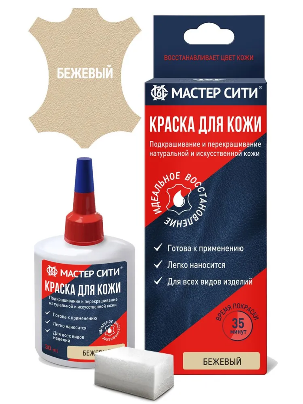 Краска для кожи, 30 мл (коробка), Бежевый