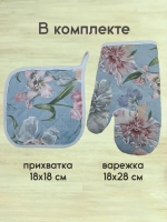 "Небесный сад" прихватки