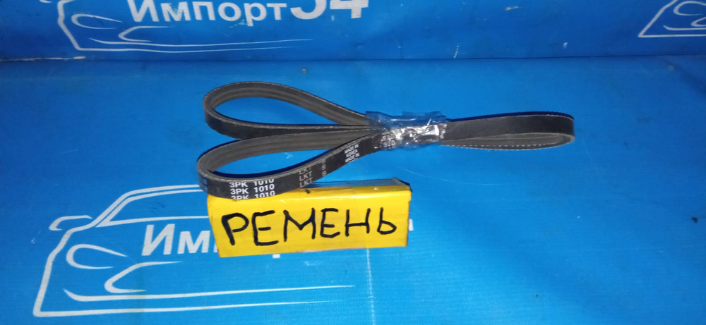 Ремень