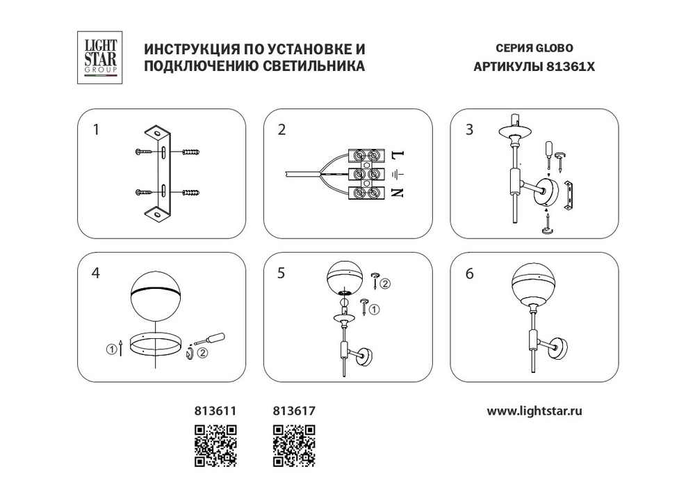 Настенный светильник Lightstar Globo 813617