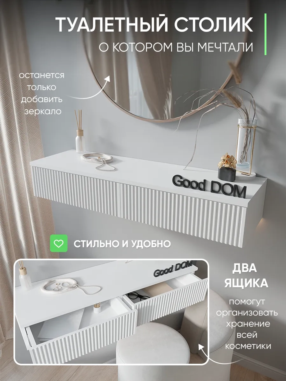 Туалетный столик