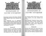 Молитвослов учебный для начинающих с переводом на современный русский язык (Лествица)
