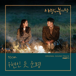 Альбом Crash Landing On You tvN Drama OST