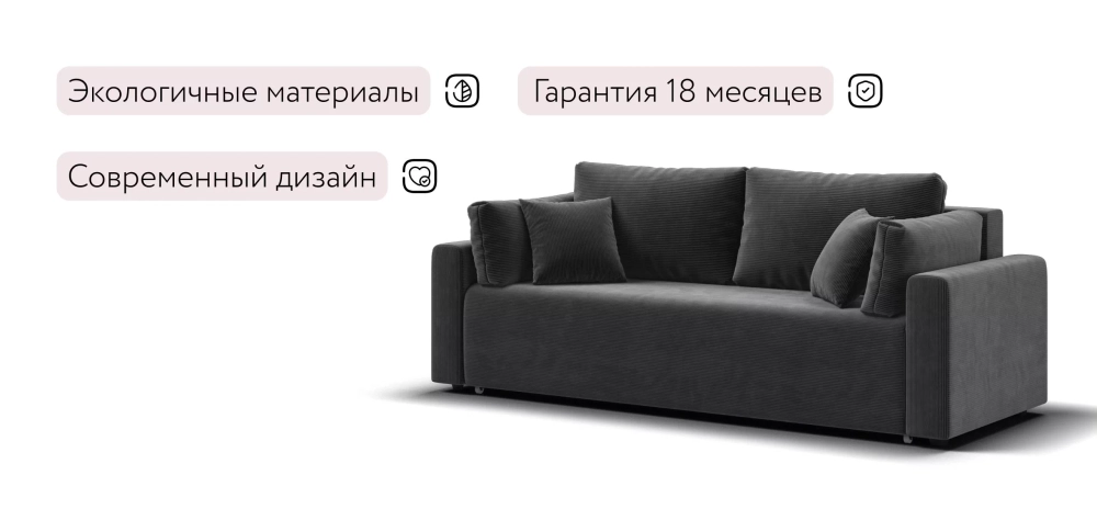 Диван Софт вельвет Корд графит