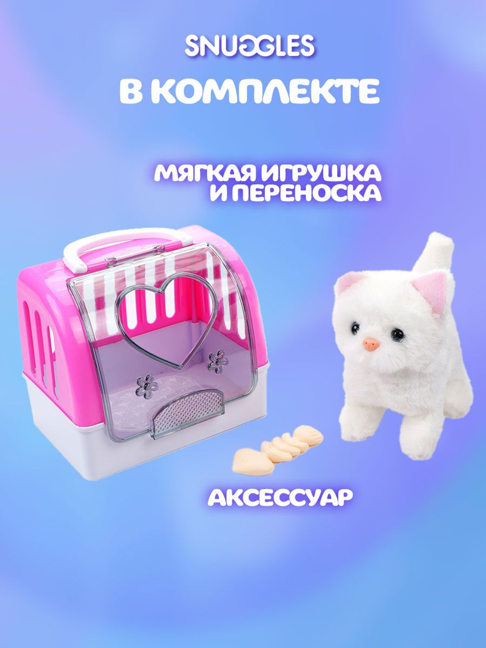 Интерактивная игрушка Fisher-Price SNUGGLES Переноска с Котенком