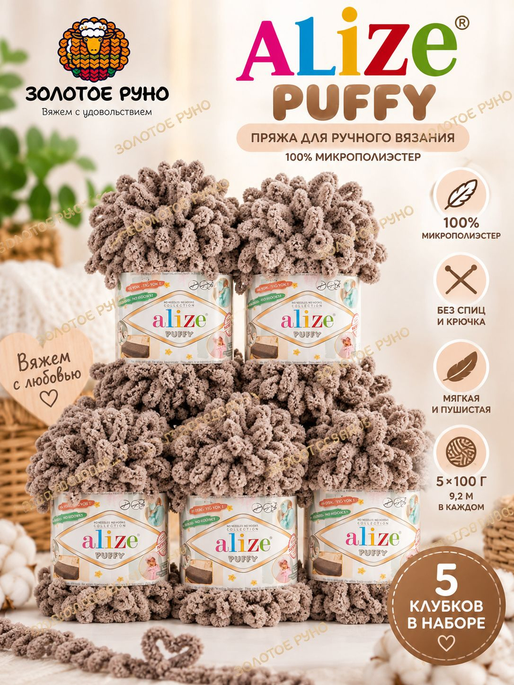 Пуффи (Puffy) пряжа Alize 100%микрополиэстер 5х100г/9,2 м 673 серо-бежевый с крапинкой