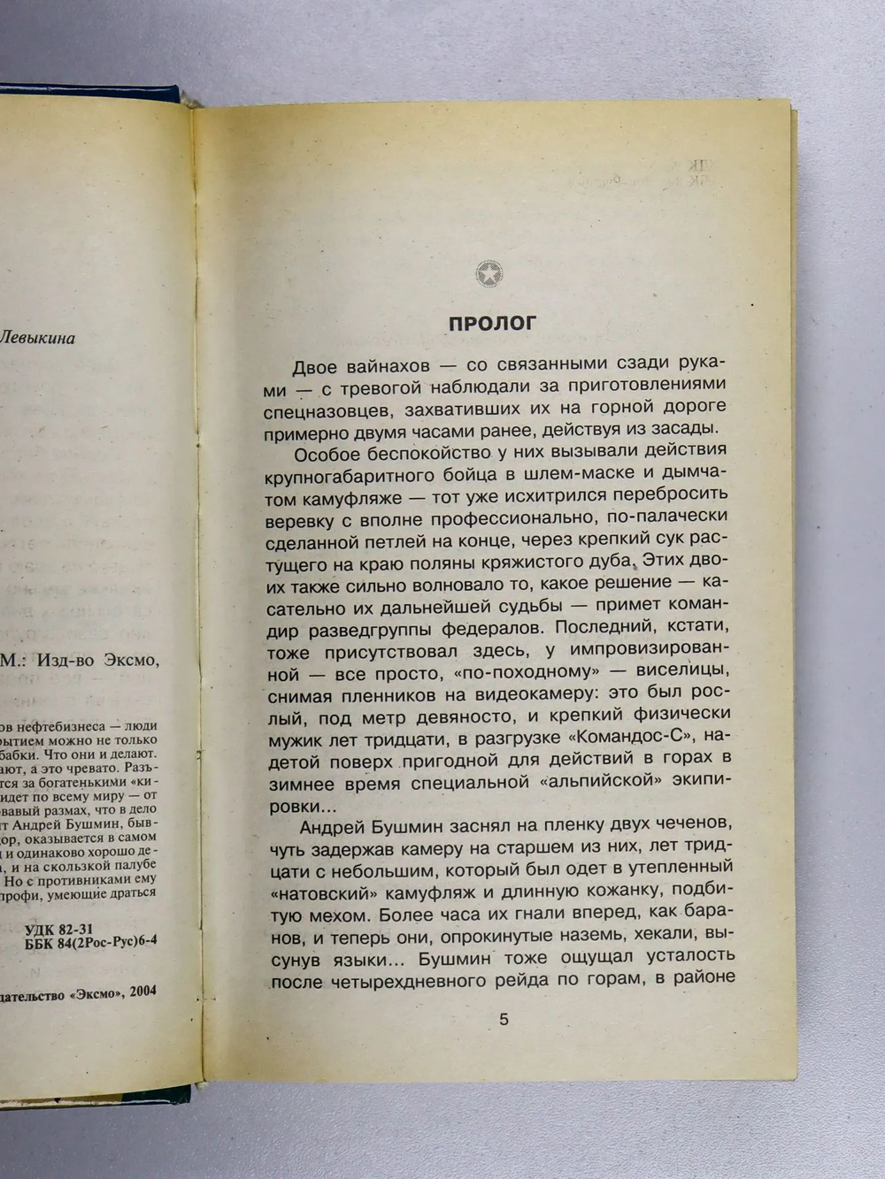 книга " Последний бой."