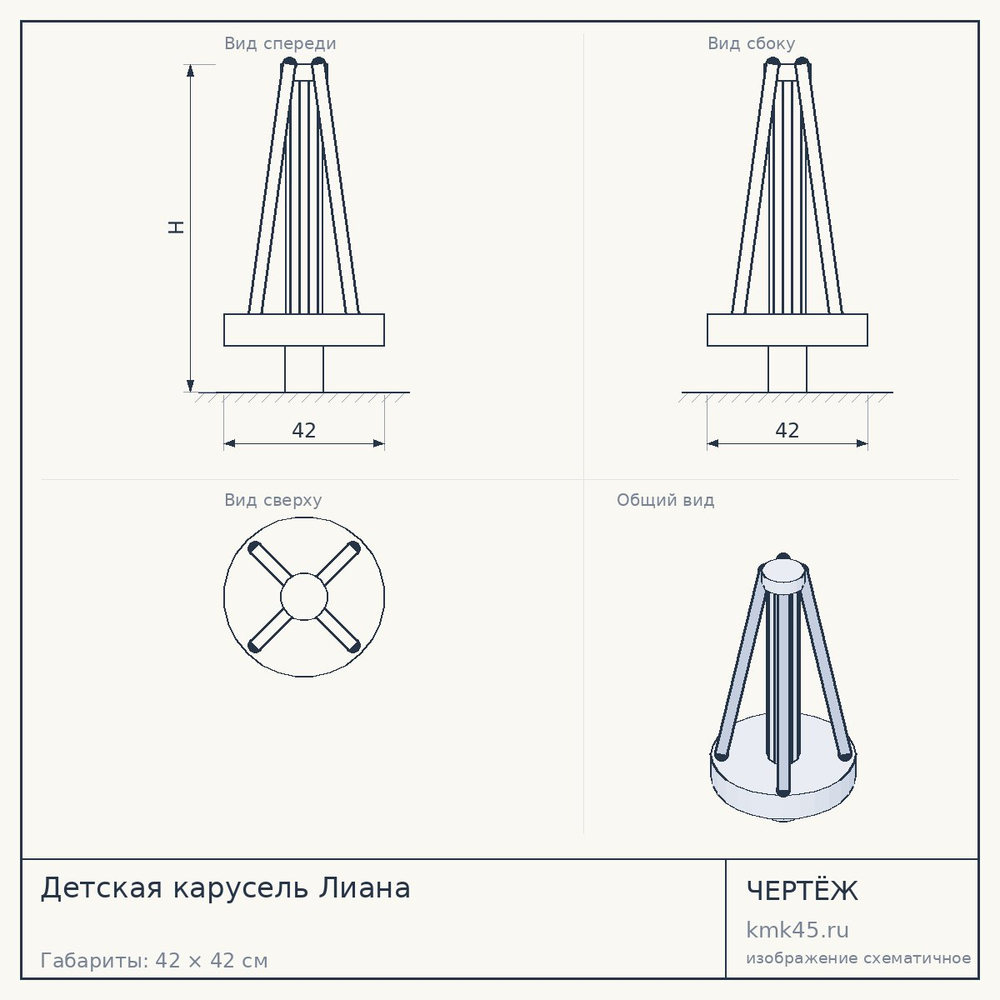Чертёж: Детская карусель Лиана