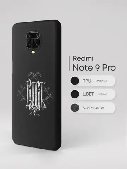 Чехол на Xiaomi Redmi Note 9 Pro, Note 9S