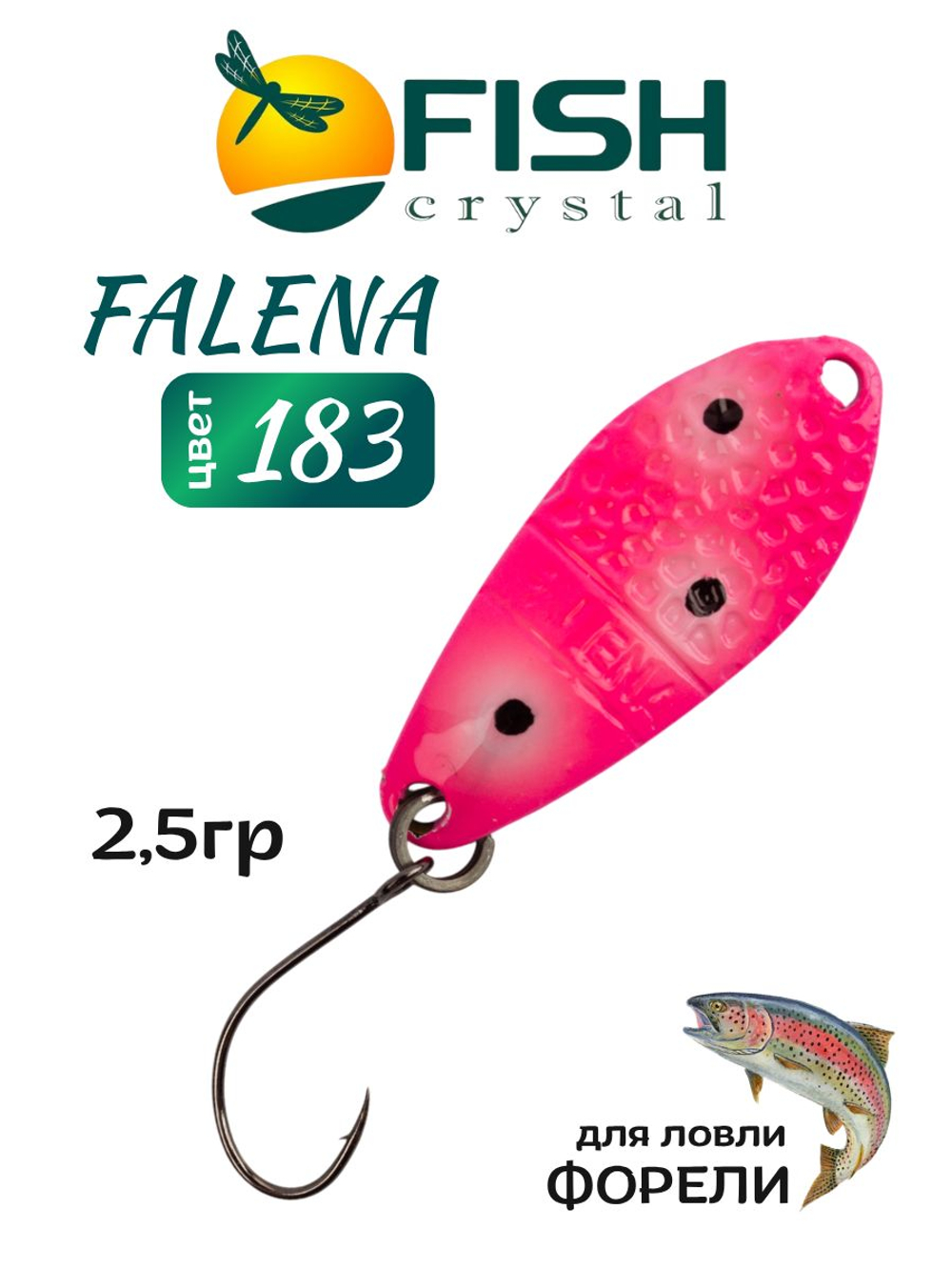 Блесна Fish Crystal FALENA 30 мм 2,5г на форель цвет 183