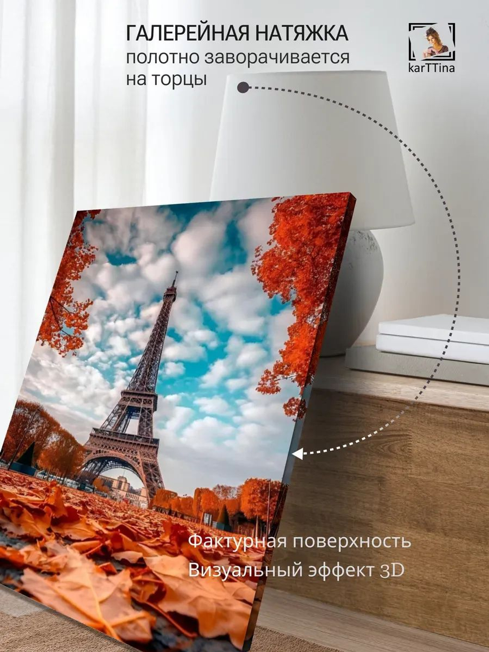 Картина на стену "Эйфелева башня" 30х40см 1шт., на деревянном подрамнике