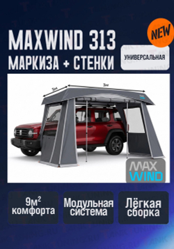 Tank300 Комплект маркиза MAXWIND 313 со стенками