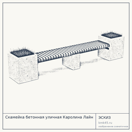 Скамейка бетонная уличная Каролина Лайн